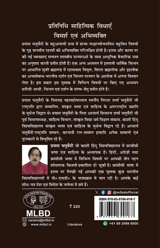 प्रतिनिधि साहित्यिक विधाएँ: विमर्श एवं अभिव्यक्ति