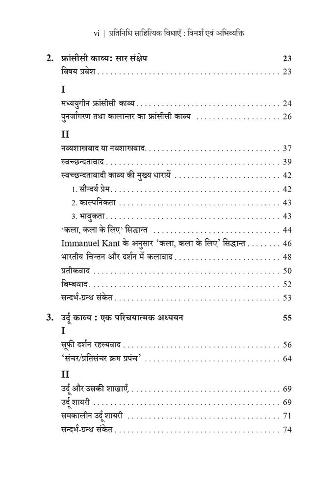 प्रतिनिधि साहित्यिक विधाएँ: विमर्श एवं अभिव्यक्ति