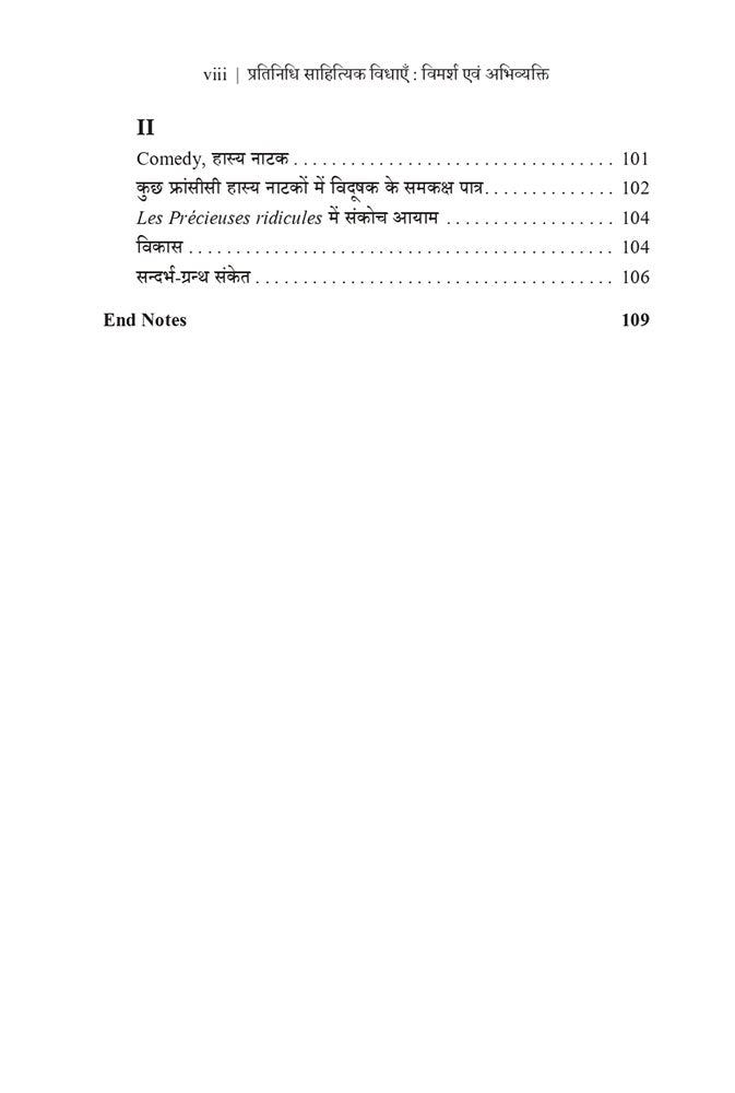 प्रतिनिधि साहित्यिक विधाएँ: विमर्श एवं अभिव्यक्ति