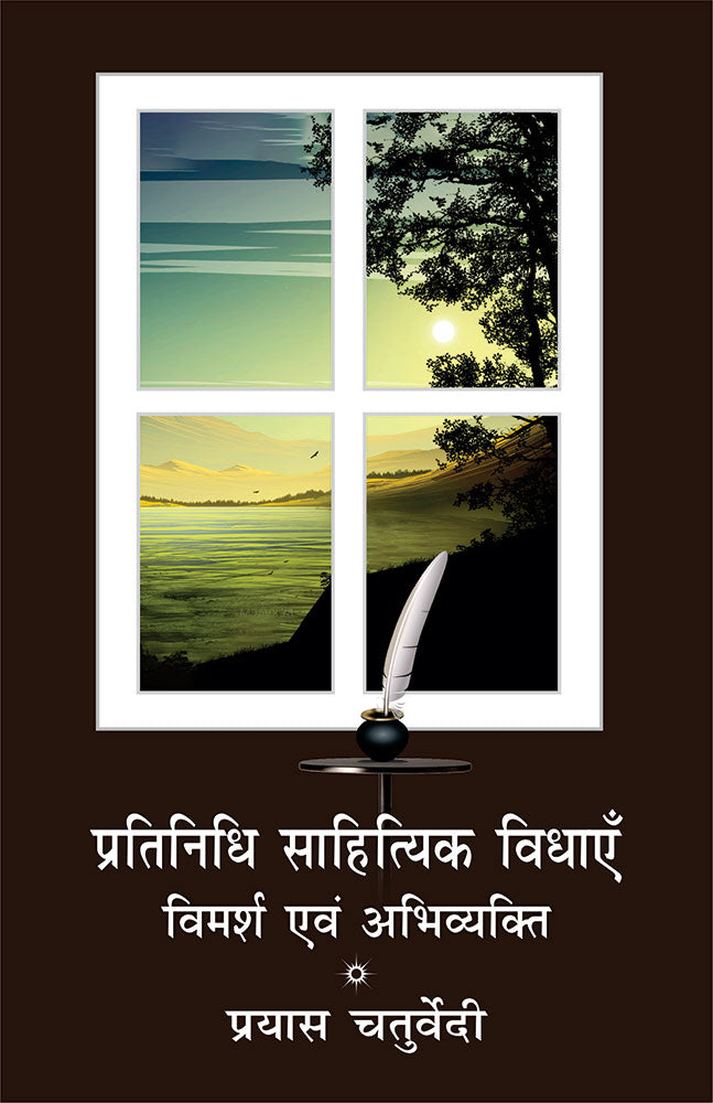 प्रतिनिधि साहित्यिक विधाएँ: विमर्श एवं अभिव्यक्ति