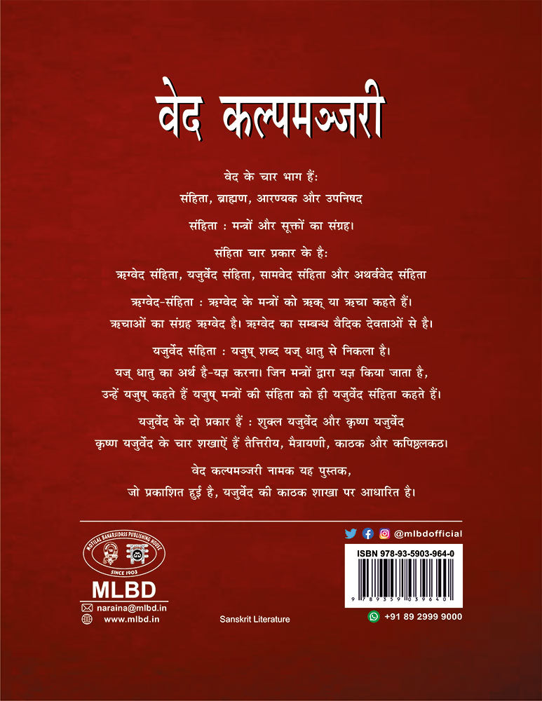 वेद कल्पमञ्जरी (Veda Kalpamanjari)