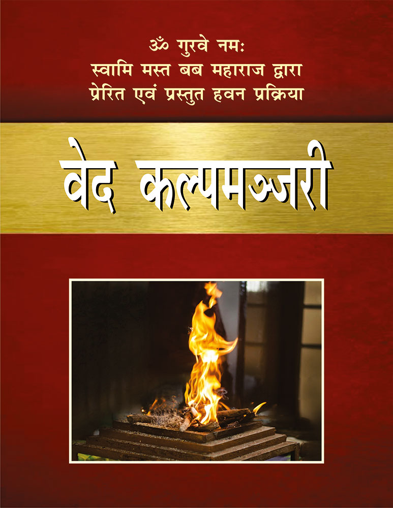वेद कल्पमञ्जरी (Veda Kalpamanjari)