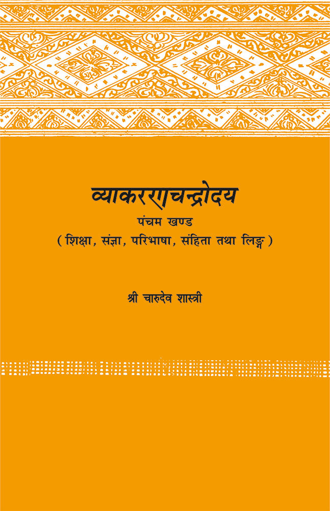 Vyakaranachandrodaya: (Panchama Khanda): (Shiksha, Sangya, Paribhasha, Samhita tatha Linga)