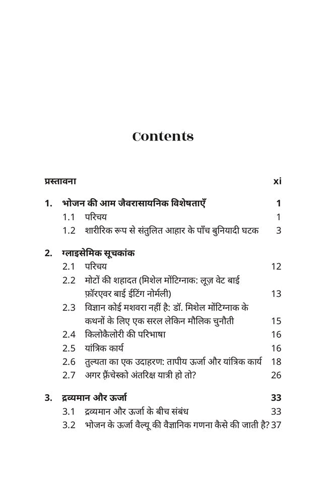 उत्तम आहार का वैज्ञानिक सिद्धांत (Uttam Aahaar Ka Vaigyanik Siddhant)