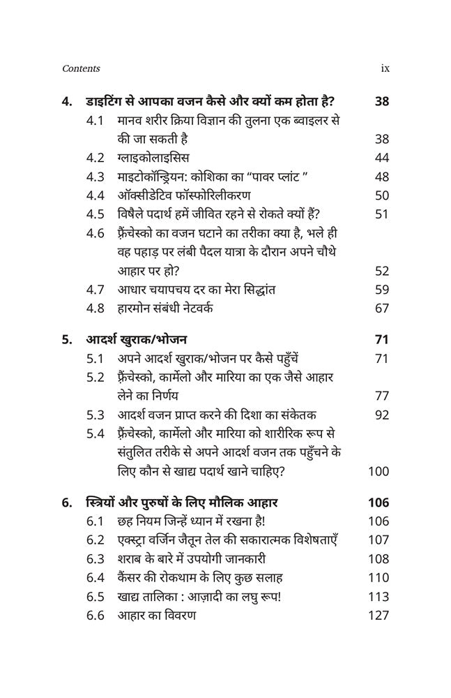 उत्तम आहार का वैज्ञानिक सिद्धांत (Uttam Aahaar Ka Vaigyanik Siddhant)