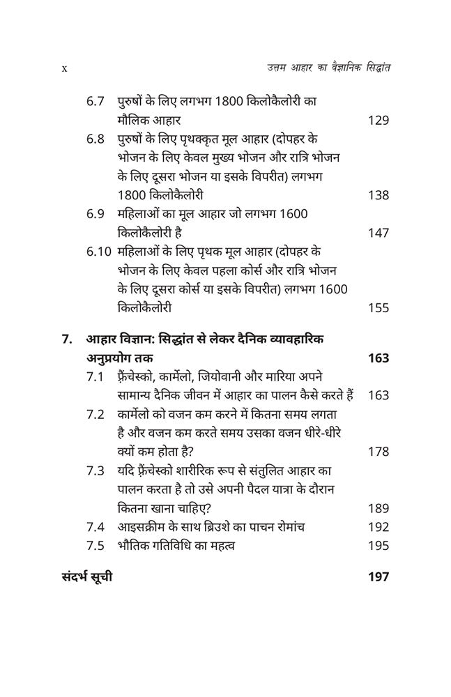 उत्तम आहार का वैज्ञानिक सिद्धांत (Uttam Aahaar Ka Vaigyanik Siddhant)