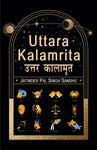 Uttara Kalamrita