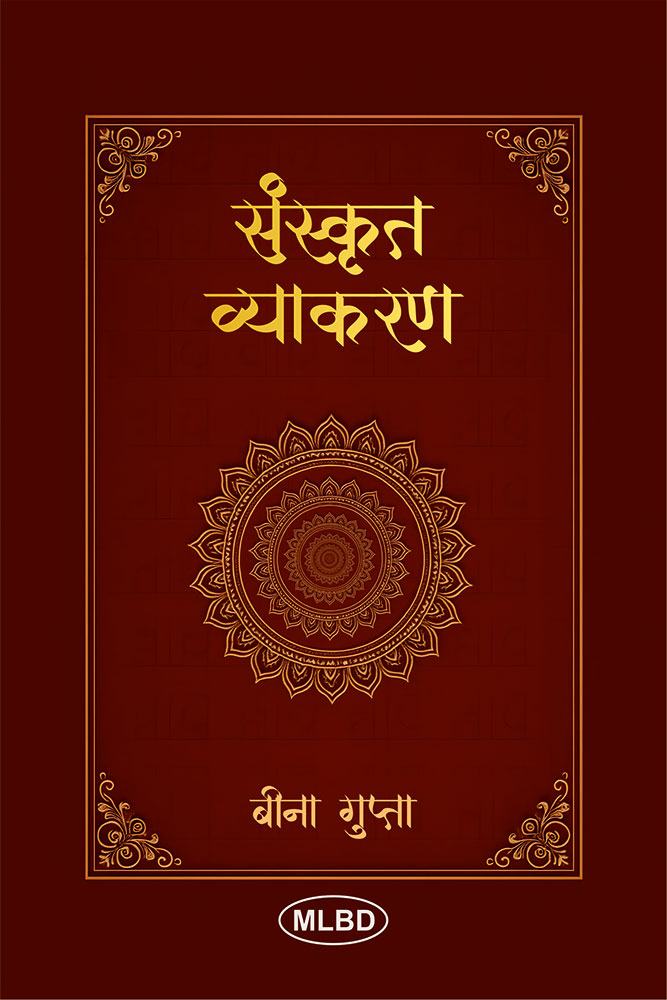 संस्कृत व्याकरण (Sanskrit Vyakaran)