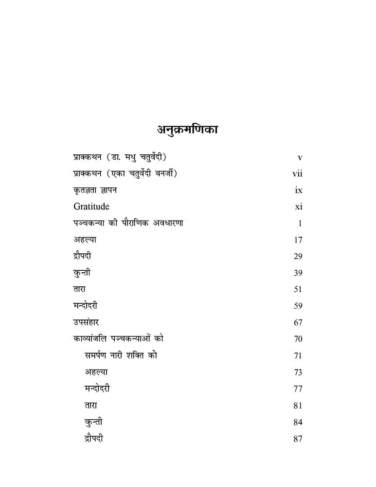 पञ्चकन्या: पौराणिक कथा आख्यान (Tales of the Panchkanya)