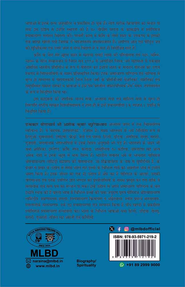 Shyamacharan Kriyayoga or Advaitavad (श्यामाचरण क्रियायोग व अद्वैतवाद)