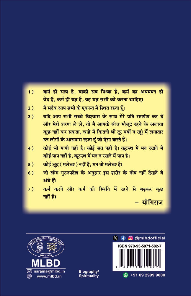 पुराण पुरुष योगीराज श्रीश्यामाचरण लाहिड़ी (Purana Purusha Yogiraj Srishyamacharan Lahiri)