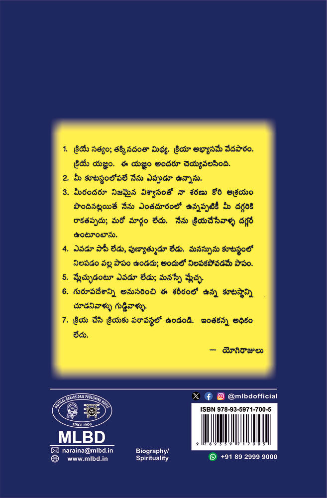 Purana Purusha Yogiraj Srishyamacharan Lahiri (Telugu)