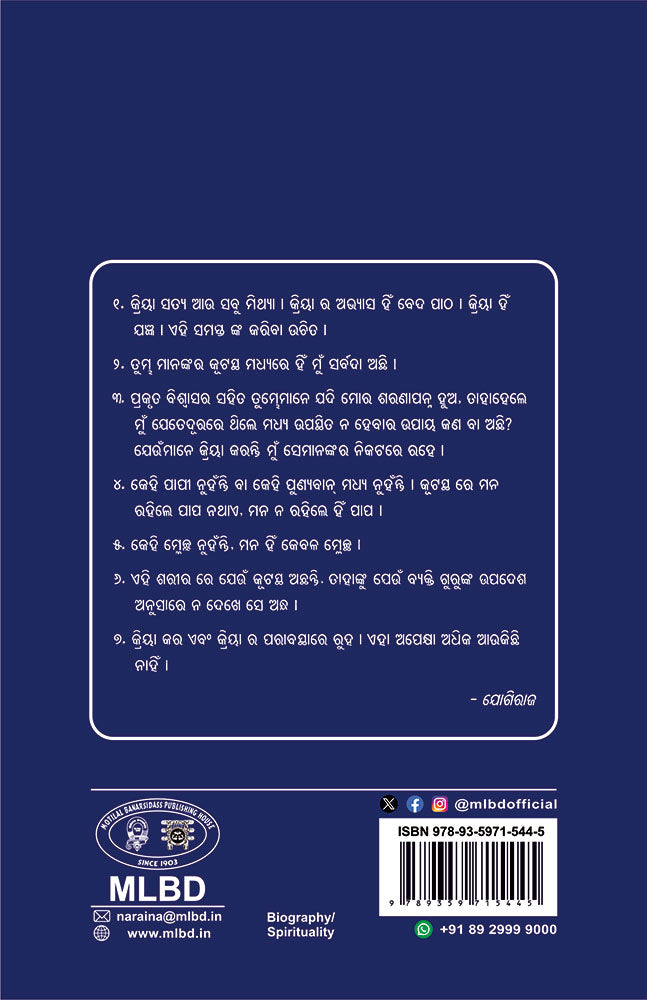 Purana Purusha Yogiraj Srishyamacharan Lahiri (Oriya)