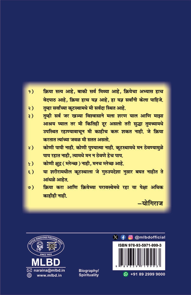 Purana Purusha Yogiraj Srishyamacharan Lahiri (Marathi)