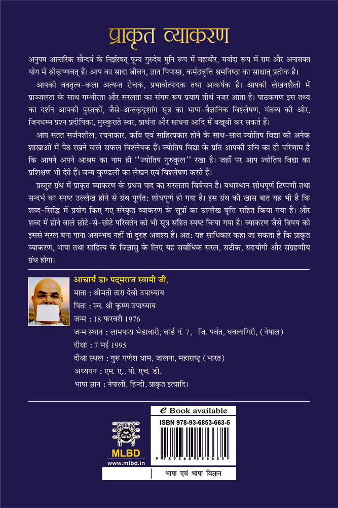 प्राकृत व्याकरण: प्रथम पाद (Prakrit Vyakarana: Pratham Paad)