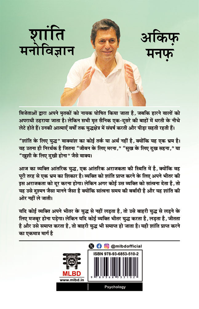 शांति मनोविज्ञान (Peace Psychology)