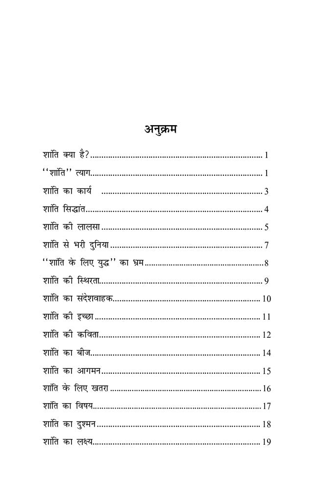 शांति मनोविज्ञान (Peace Psychology)