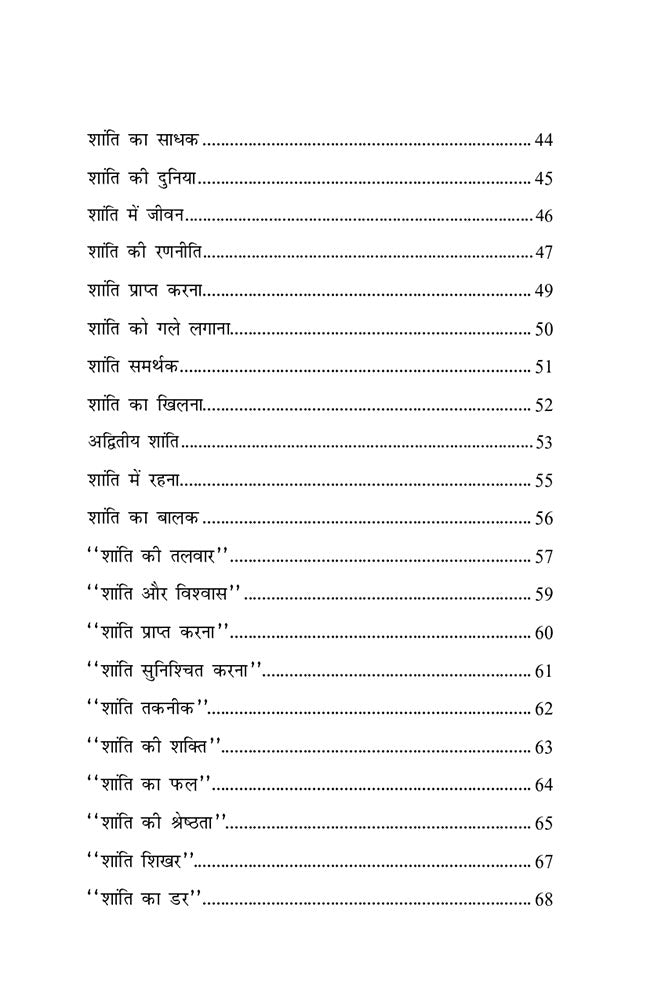 शांति मनोविज्ञान (Peace Psychology)