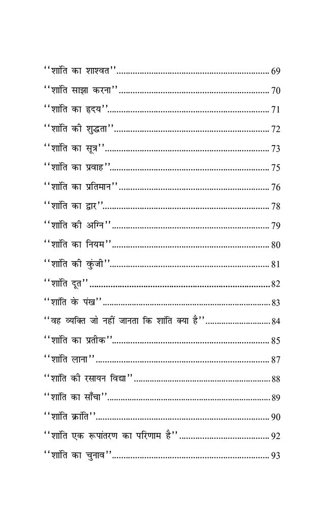 शांति मनोविज्ञान (Peace Psychology)
