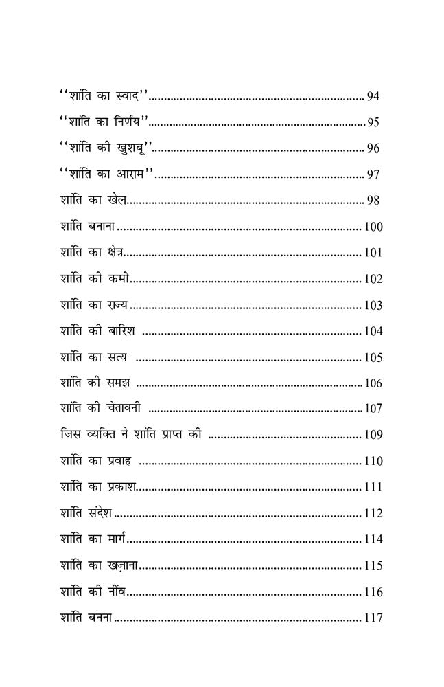 शांति मनोविज्ञान (Peace Psychology)