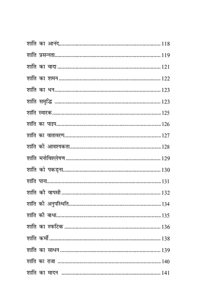 शांति मनोविज्ञान (Peace Psychology)