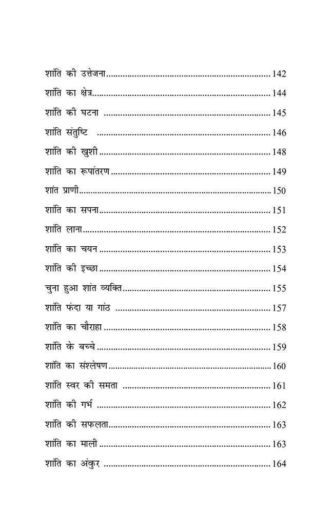 शांति मनोविज्ञान (Peace Psychology)