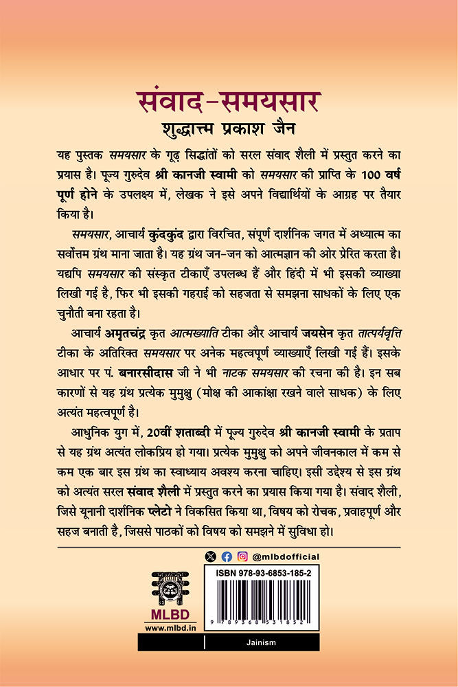 संवाद - समयसार (Samvad - Samaysaar)