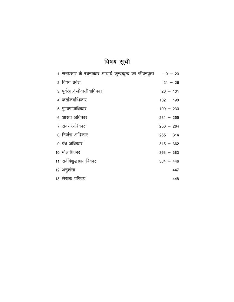 संवाद - समयसार (Samvad - Samaysaar)