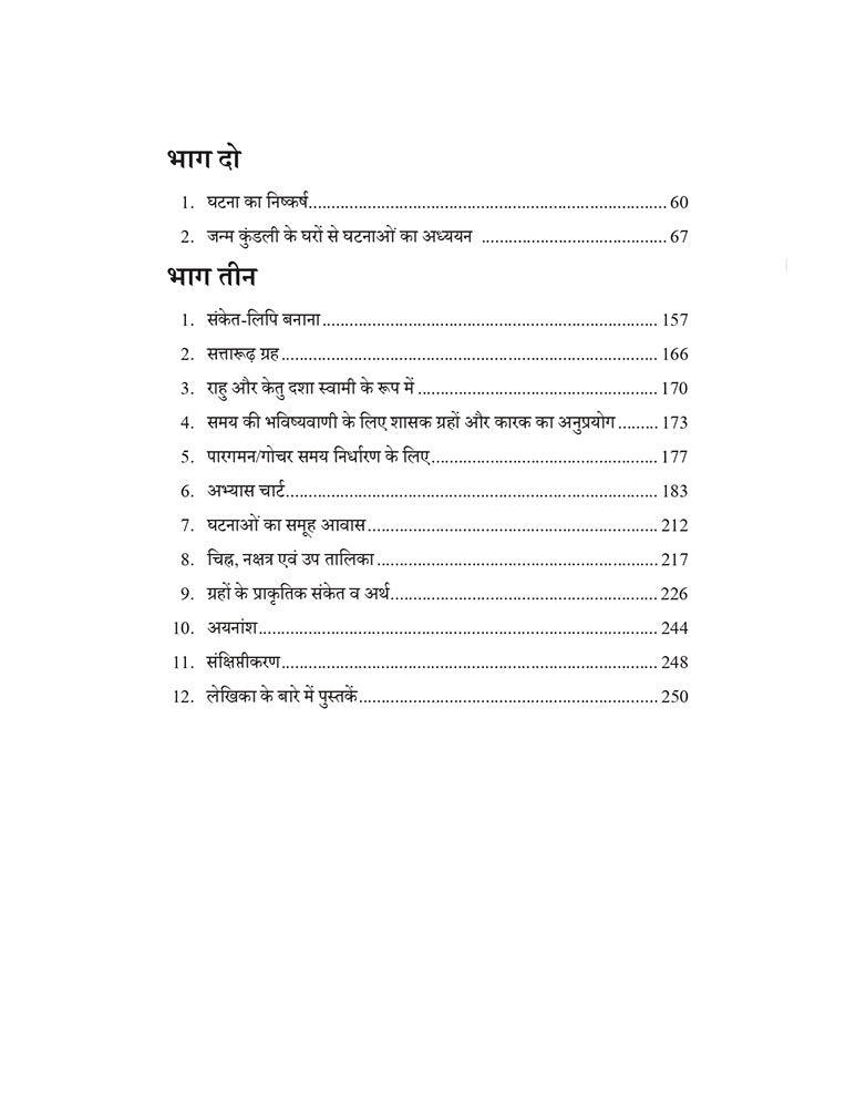 समय का पूर्वानुमान: कृष्णमूर्ति पद्धति अनुसार (Samay ka Poorvanuman: Krishnamurti Paddhati Anusar)
