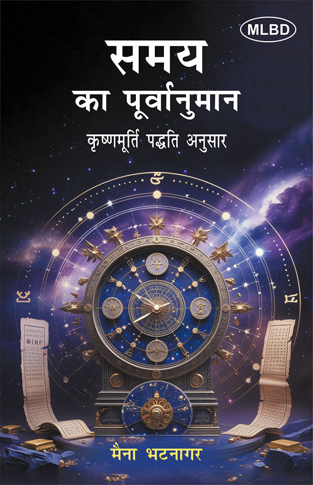 समय का पूर्वानुमान: कृष्णमूर्ति पद्धति अनुसार (Samay ka Poorvanuman: Krishnamurti Paddhati Anusar)