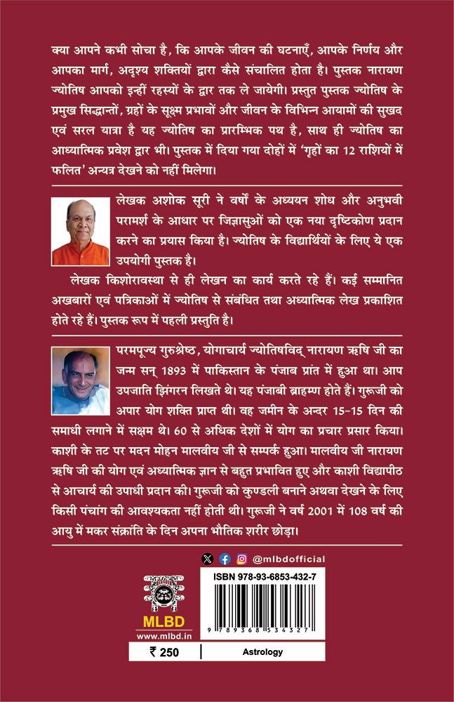 नारायण ज्योतिष: प्रारम्भिक पथ (Narayan Jyotish: Prarambhik Path)