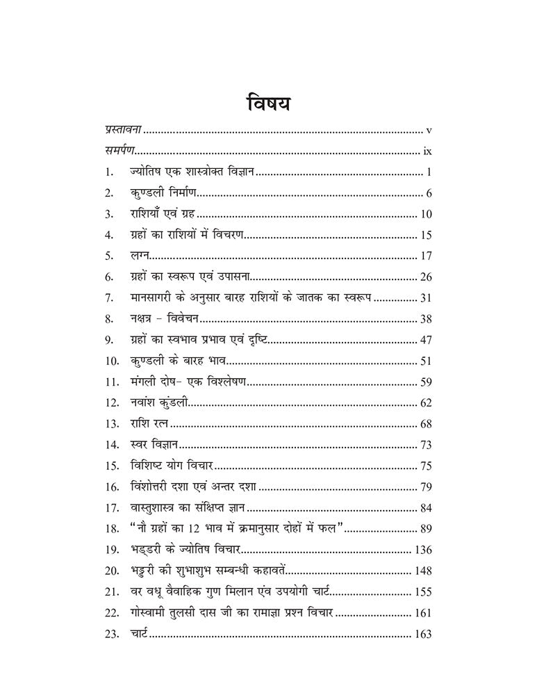 नारायण ज्योतिष: प्रारम्भिक पथ (Narayan Jyotish: Prarambhik Path)