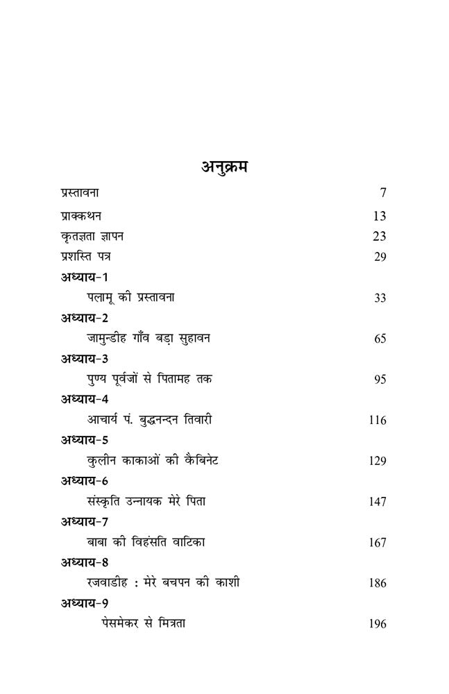 पूर्वजों की पुण्य-भूमि (संस्कृति ट्रायलोजी का तृतीय पुष्प) (Purvajon ki Punya-Bhumi : Sanskriti Trilogy ka Tritiya Pushp)