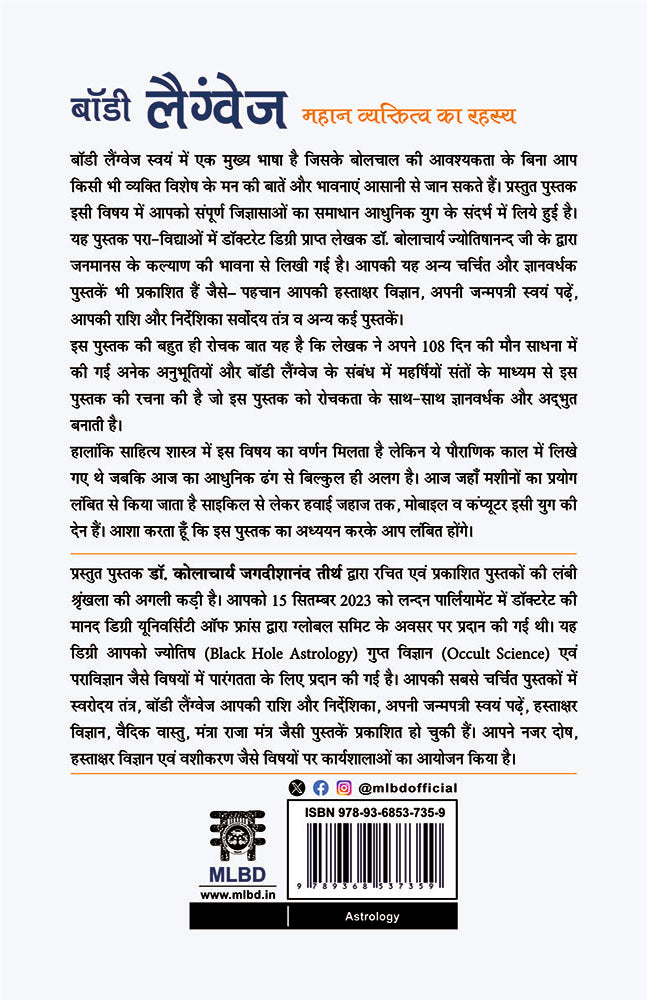 Body Language: Mahan Vyaktitva ka Rahasya (बॉडी लैंग्वेज: महान व्यक्तित्व का रहस्य)