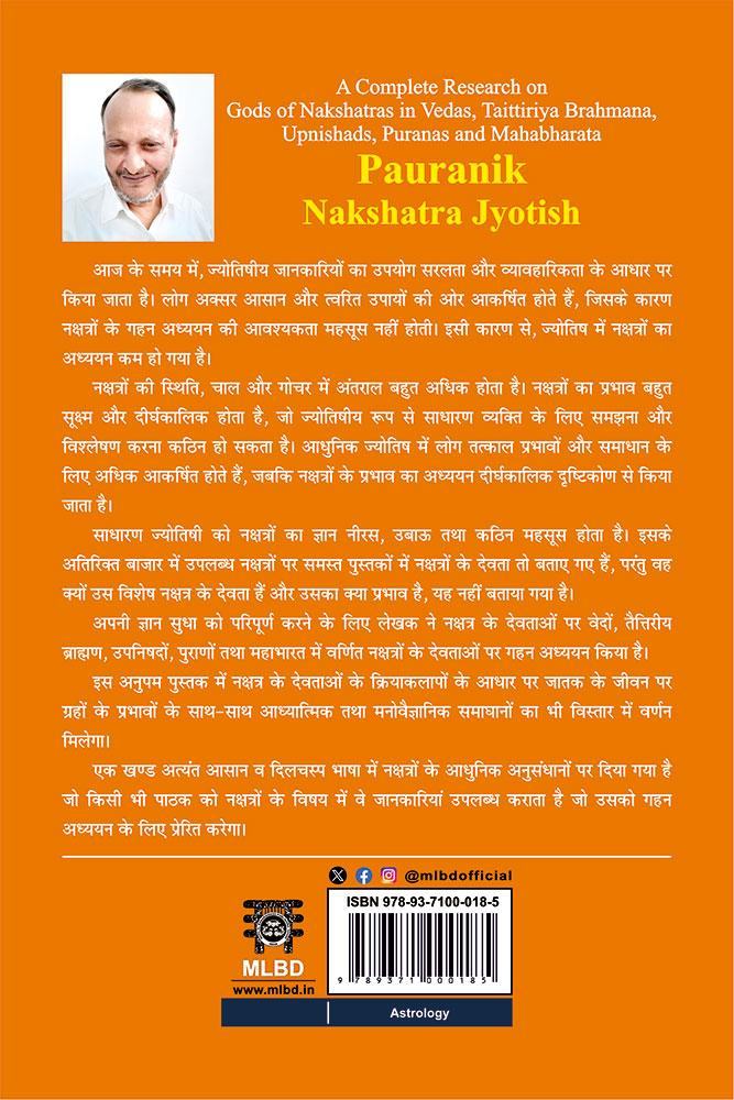 पौराणिक नक्षत्र ज्योतिष: वेदों, पुराणों, उपनिषदों, तैत्तिरीय ब्राह्मण तथा महाभारत में वर्णित नक्षत्रों के देवताओं द्वारा एक वृहद शोध
