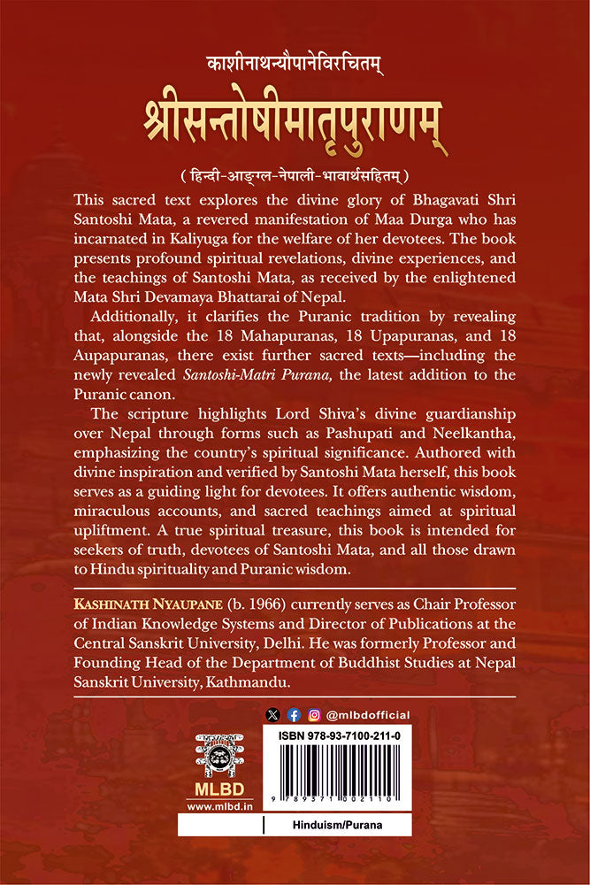श्रीसन्तोषीमातृपुराणम्: (हिन्दी-आङ्ग्ल-नेपाली-भावार्थसहितम् ) (Shrisantoshimaatpuranam Hindi-Aangal-Nepali-Bhaavaarthasahitam)