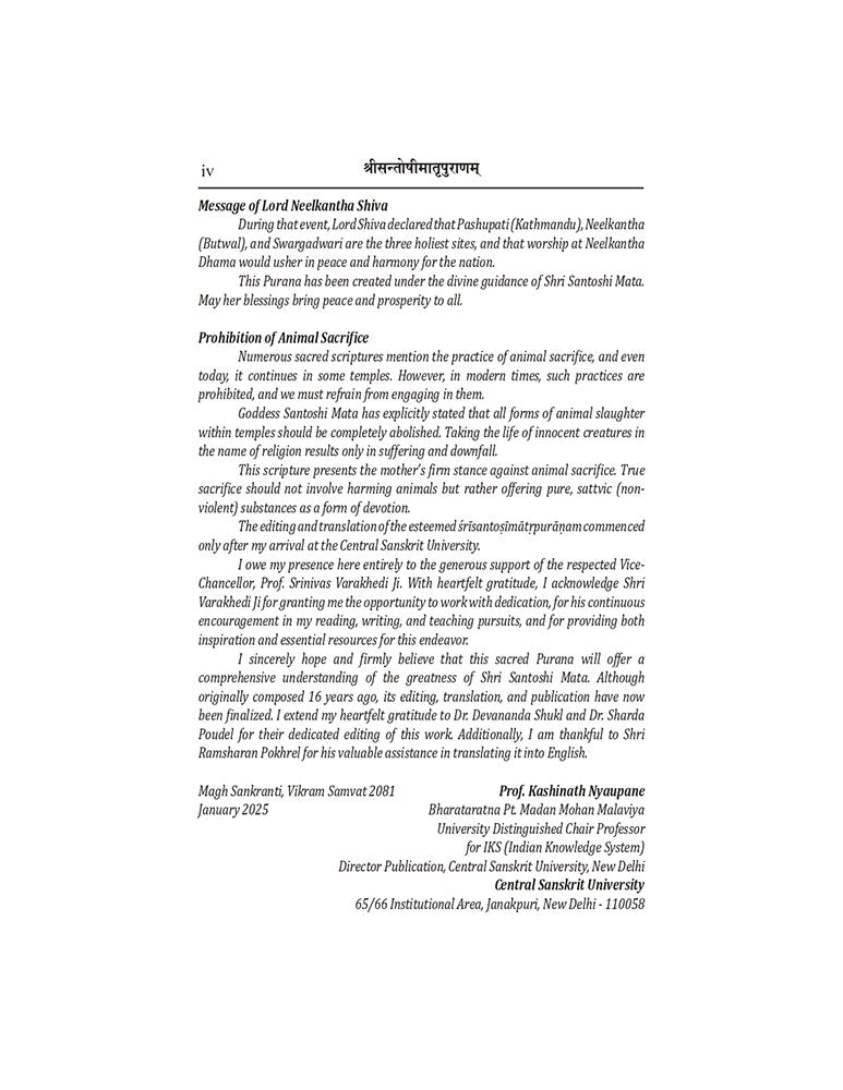 श्रीसन्तोषीमातृपुराणम्: (हिन्दी-आङ्ग्ल-नेपाली-भावार्थसहितम् ) (Shrisantoshimaatpuranam Hindi-Aangal-Nepali-Bhaavaarthasahitam)