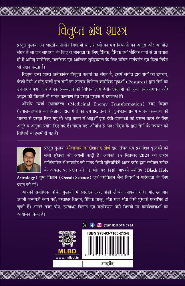 विलुप्त ग्रंथ शास्त्र (Extinct Bibliography)