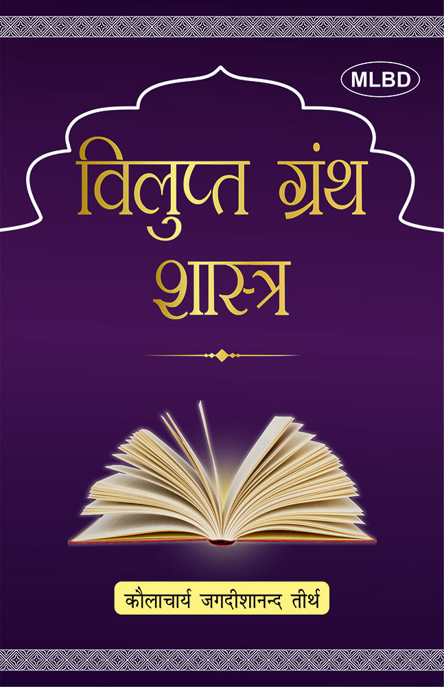 विलुप्त ग्रंथ शास्त्र (Extinct Bibliography)