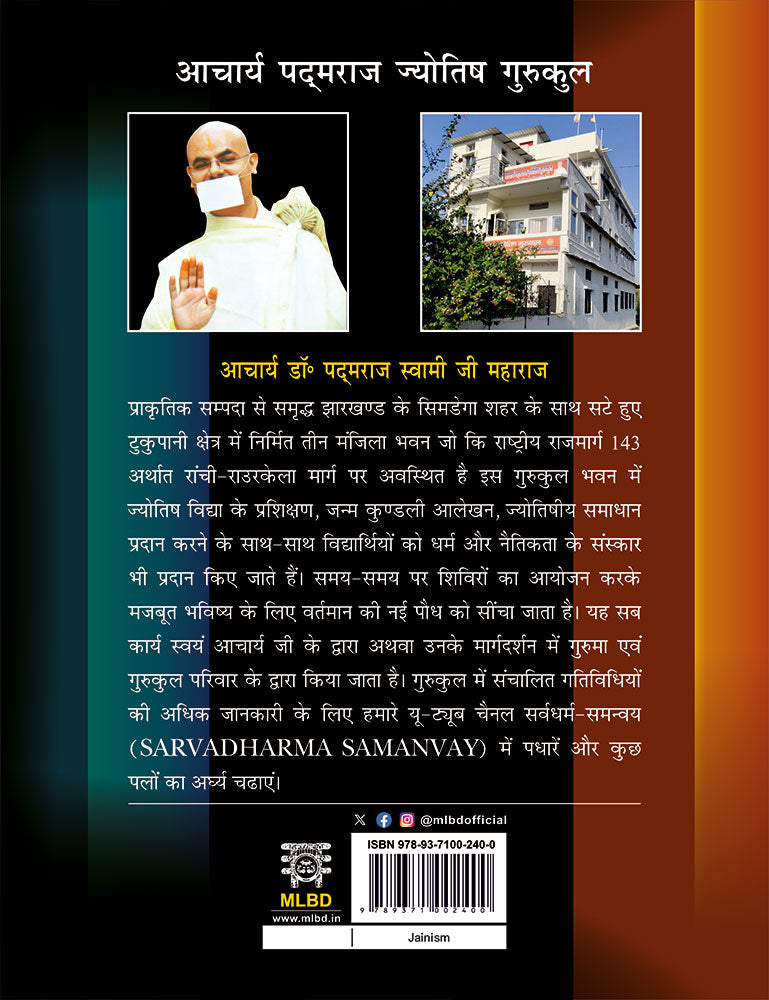 अन्तकृद्दशांग सूत्र का भाषा-वैज्ञानिक विश्लेषण (Antakriddashang Sutra ka Bhasha-Vaigyanik Vishleshan)