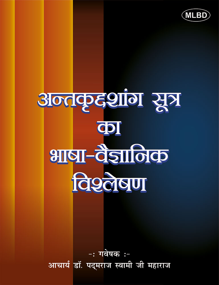 अन्तकृद्दशांग सूत्र का भाषा-वैज्ञानिक विश्लेषण (Antakriddashang Sutra ka Bhasha-Vaigyanik Vishleshan)