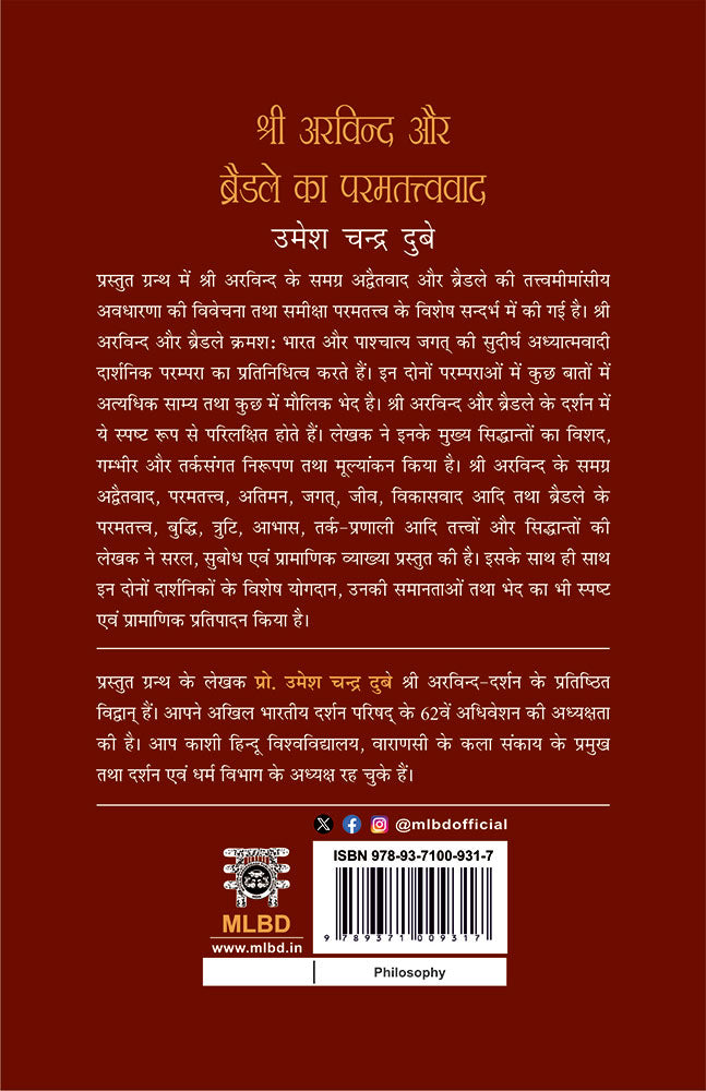 श्री अरविन्द और ब्रैडले का परमतत्त्ववाद (Shri Aurobindo aur Bradley ka Parmatattvavad)