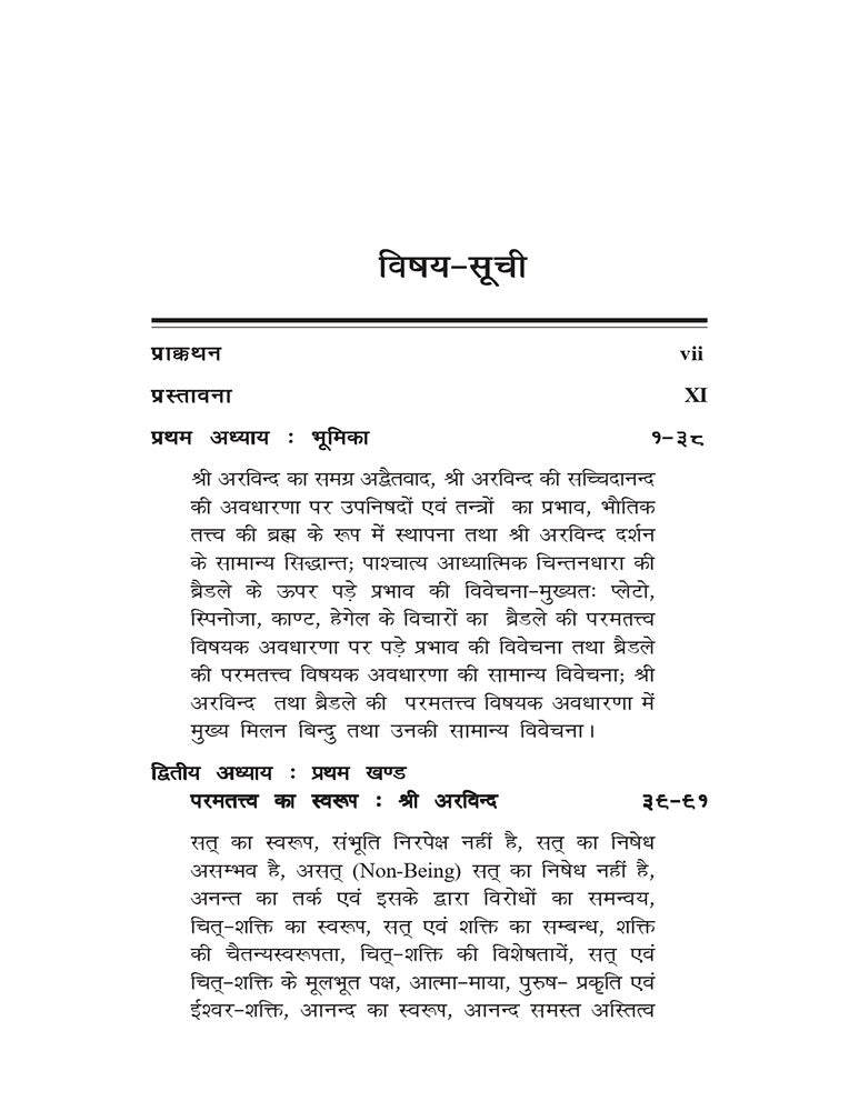 श्री अरविन्द और ब्रैडले का परमतत्त्ववाद (Shri Aurobindo aur Bradley ka Parmatattvavad)
