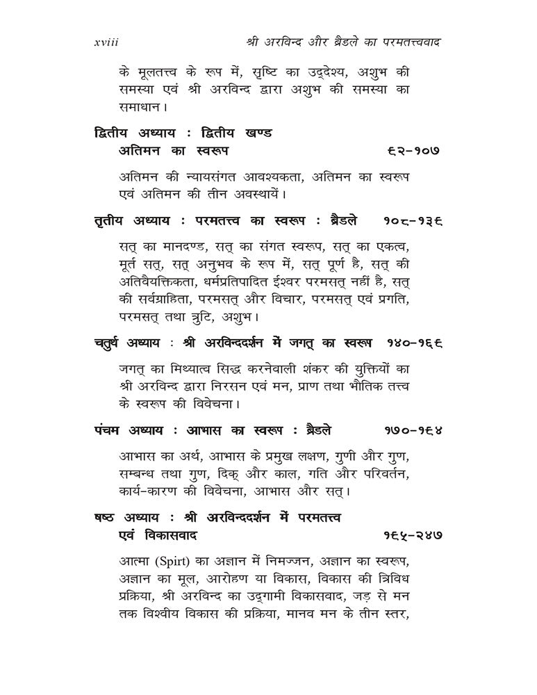 श्री अरविन्द और ब्रैडले का परमतत्त्ववाद (Shri Aurobindo aur Bradley ka Parmatattvavad)