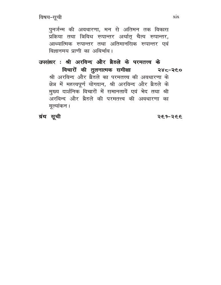 श्री अरविन्द और ब्रैडले का परमतत्त्ववाद (Shri Aurobindo aur Bradley ka Parmatattvavad)
