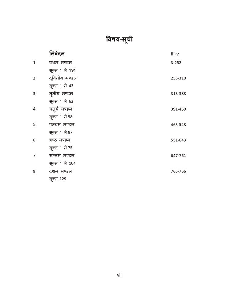 ऋग्वेद-संहिता भावानुवाद: जन जन की भाषा में (Rigved-Sanhita Bhavanuvad: Jan Jan ki Bhasha Mein)