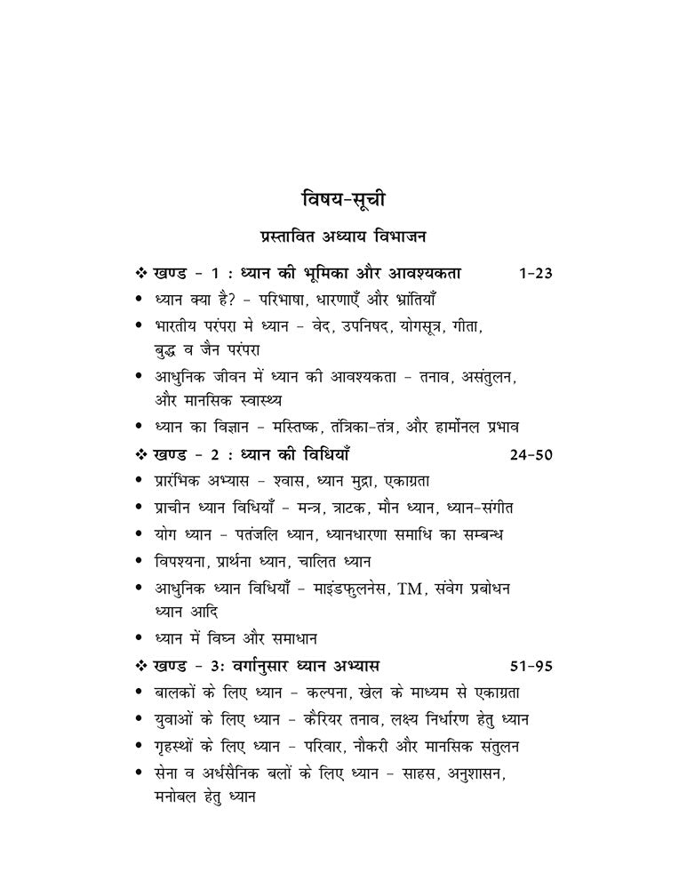 मिलिट्री मेडिटेशन: बालक से वीर तक सभी के लिए ध्यान से समाधान (Military Meditation: Balak Se Veer Tak Sabhi Ke Liye Dhayan Se Samadhan)