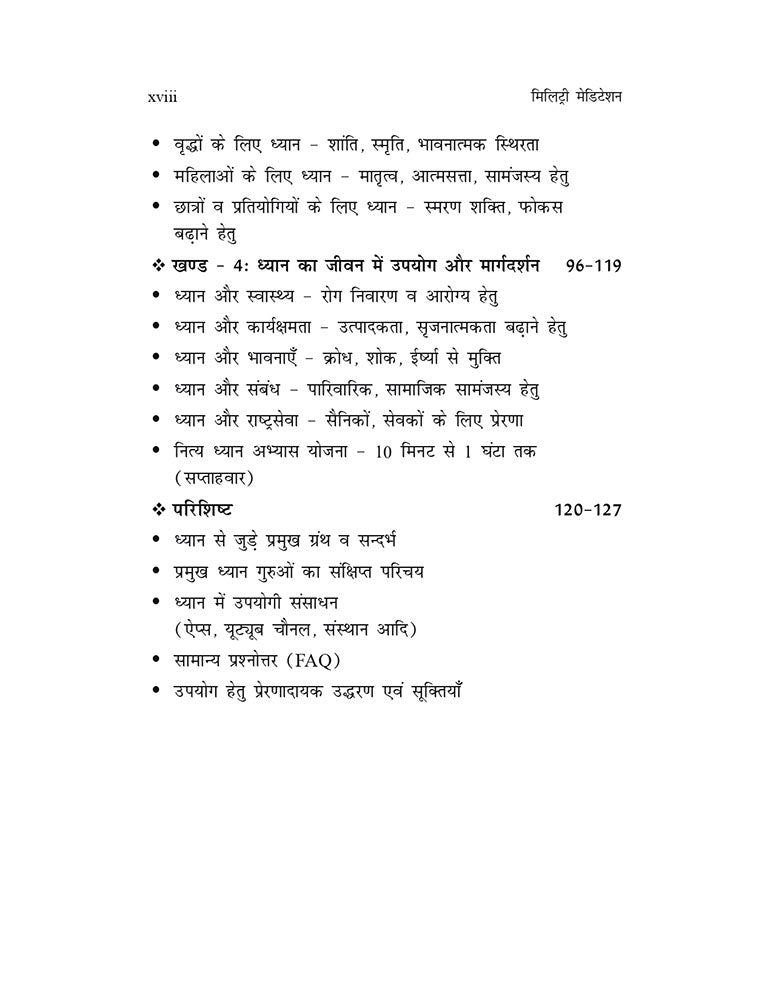 मिलिट्री मेडिटेशन: बालक से वीर तक सभी के लिए ध्यान से समाधान (Military Meditation: Balak Se Veer Tak Sabhi Ke Liye Dhayan Se Samadhan)
