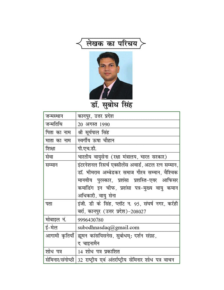 मिलिट्री मेडिटेशन: बालक से वीर तक सभी के लिए ध्यान से समाधान (Military Meditation: Balak Se Veer Tak Sabhi Ke Liye Dhayan Se Samadhan)
