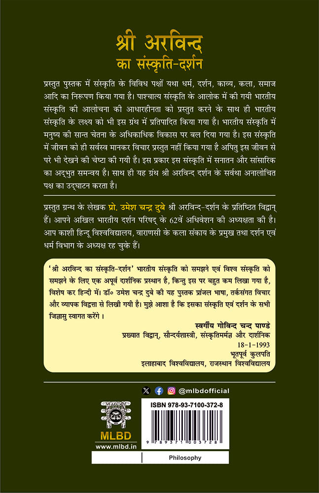 श्री अरविन्द का संस्कृति-दर्शन (Sri Aurobindo Ka Sanskriti Darshan)